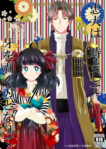 Chuuken wa Tokitoshite Kiba o Muku Ha to Narite cover