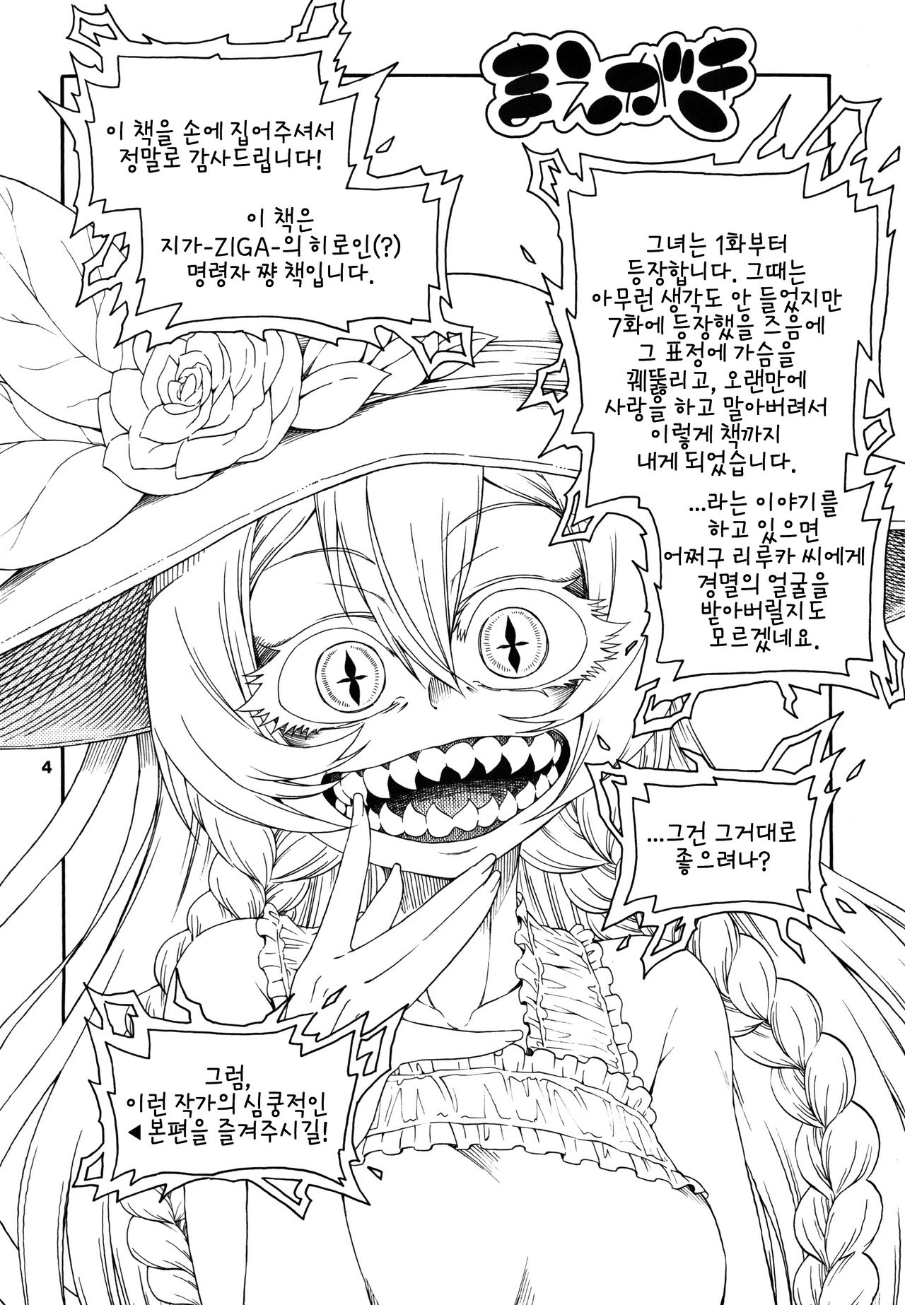 Meirei Suru to Iu no? Meireisha de Aru Kono Watashi ni...!! | 명령하는 겁니까? 명령자인 저에게 감히...!! page 3 full