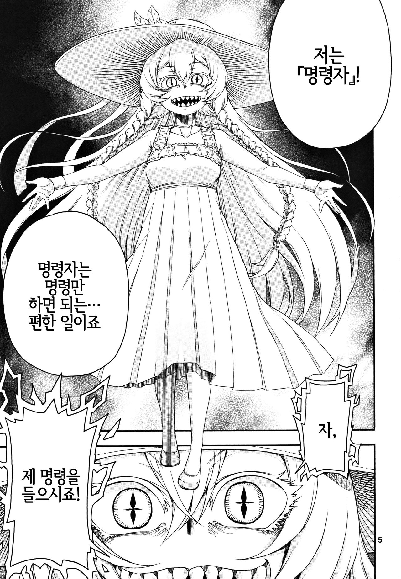 Meirei Suru to Iu no? Meireisha de Aru Kono Watashi ni...!! | 명령하는 겁니까? 명령자인 저에게 감히...!! page 4 full