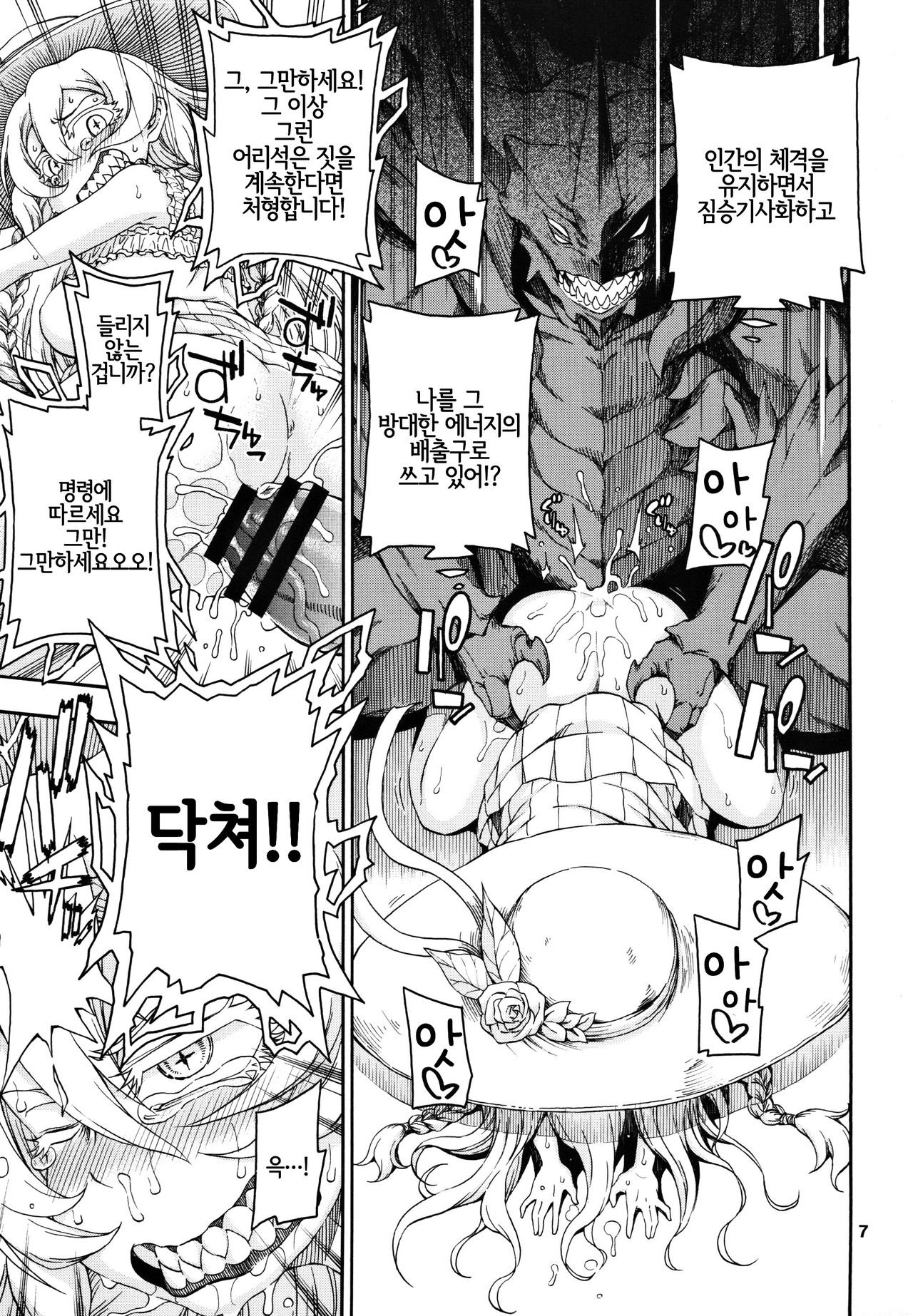 Meirei Suru to Iu no? Meireisha de Aru Kono Watashi ni...!! | 명령하는 겁니까? 명령자인 저에게 감히...!! page 6 full