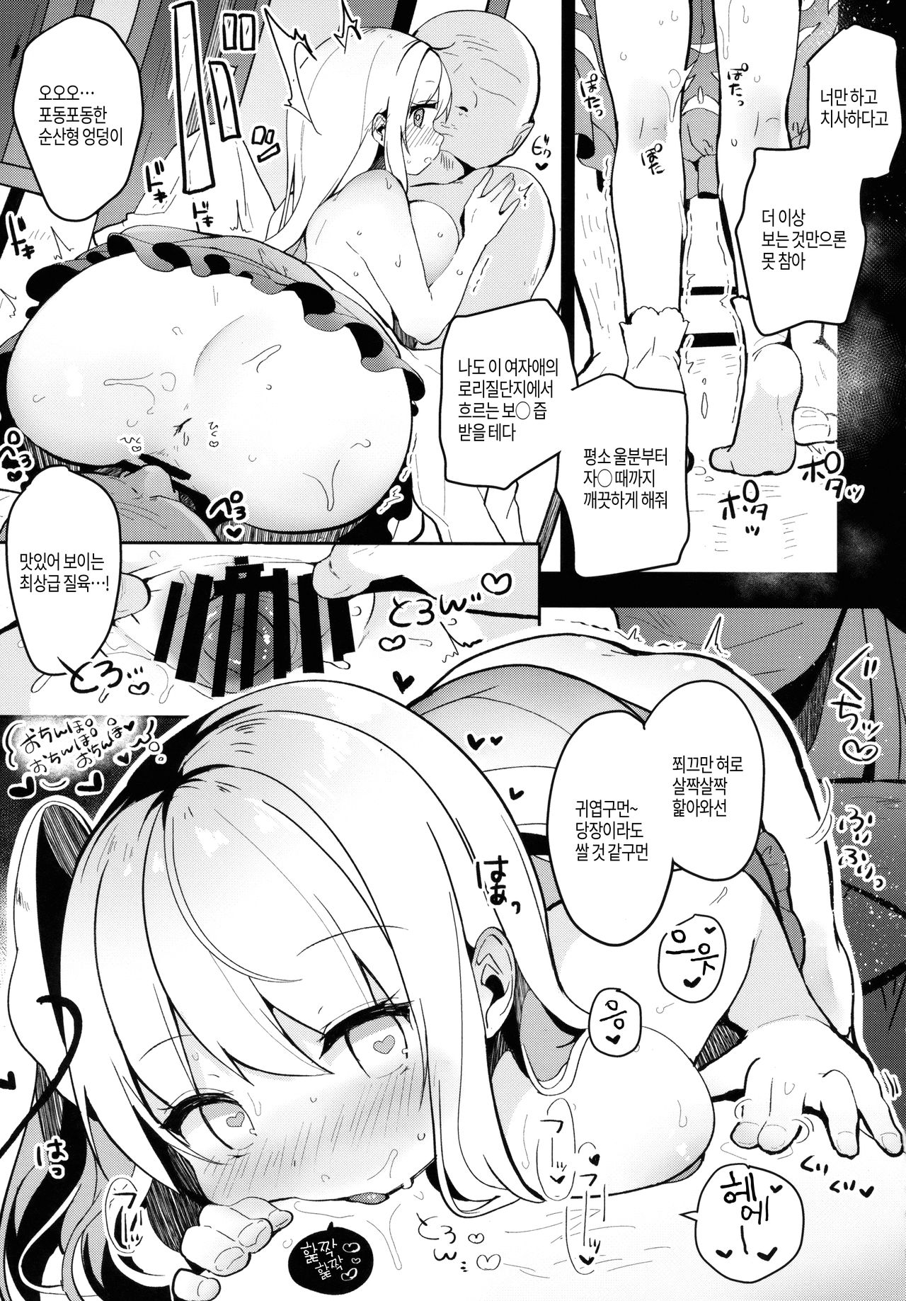 Kokoro-chan to Jouzu ni Dekiru kana? | 코코로짱과 잘해낼수 있으려나? page 10 full