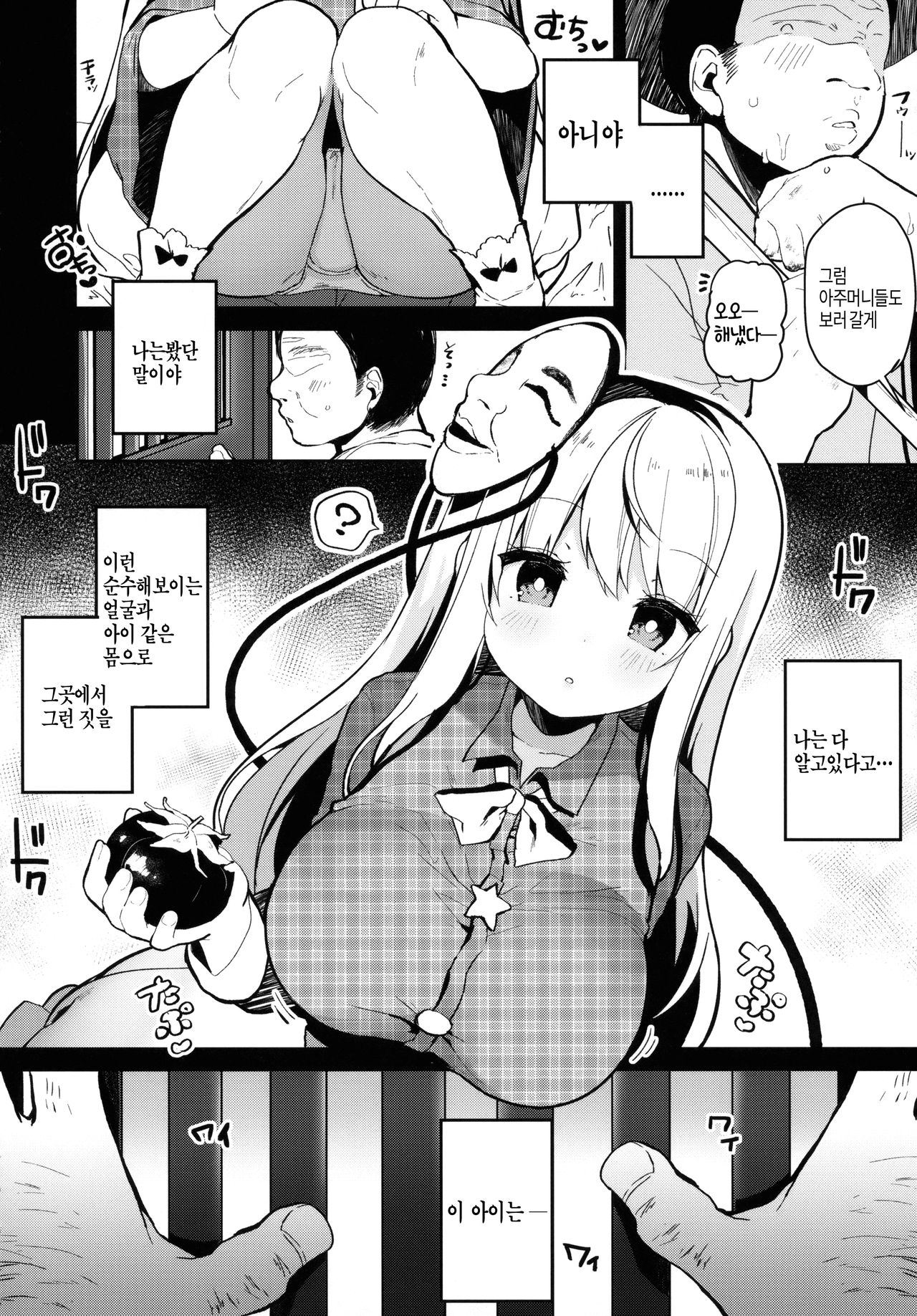 Kokoro-chan to Jouzu ni Dekiru kana? | 코코로짱과 잘해낼수 있으려나? page 5 full