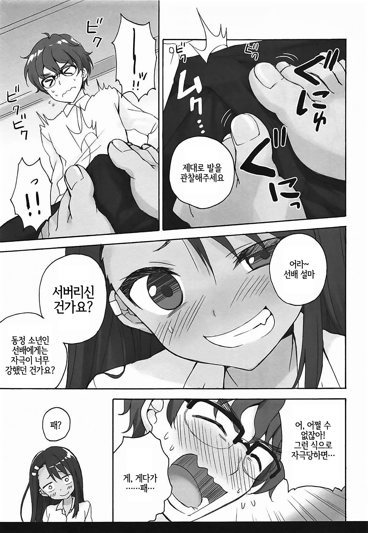 Ijiri Jouzu no Nagatoro-san | 괴롭히는 것을 잘하는 나가토로 양 page 6 full