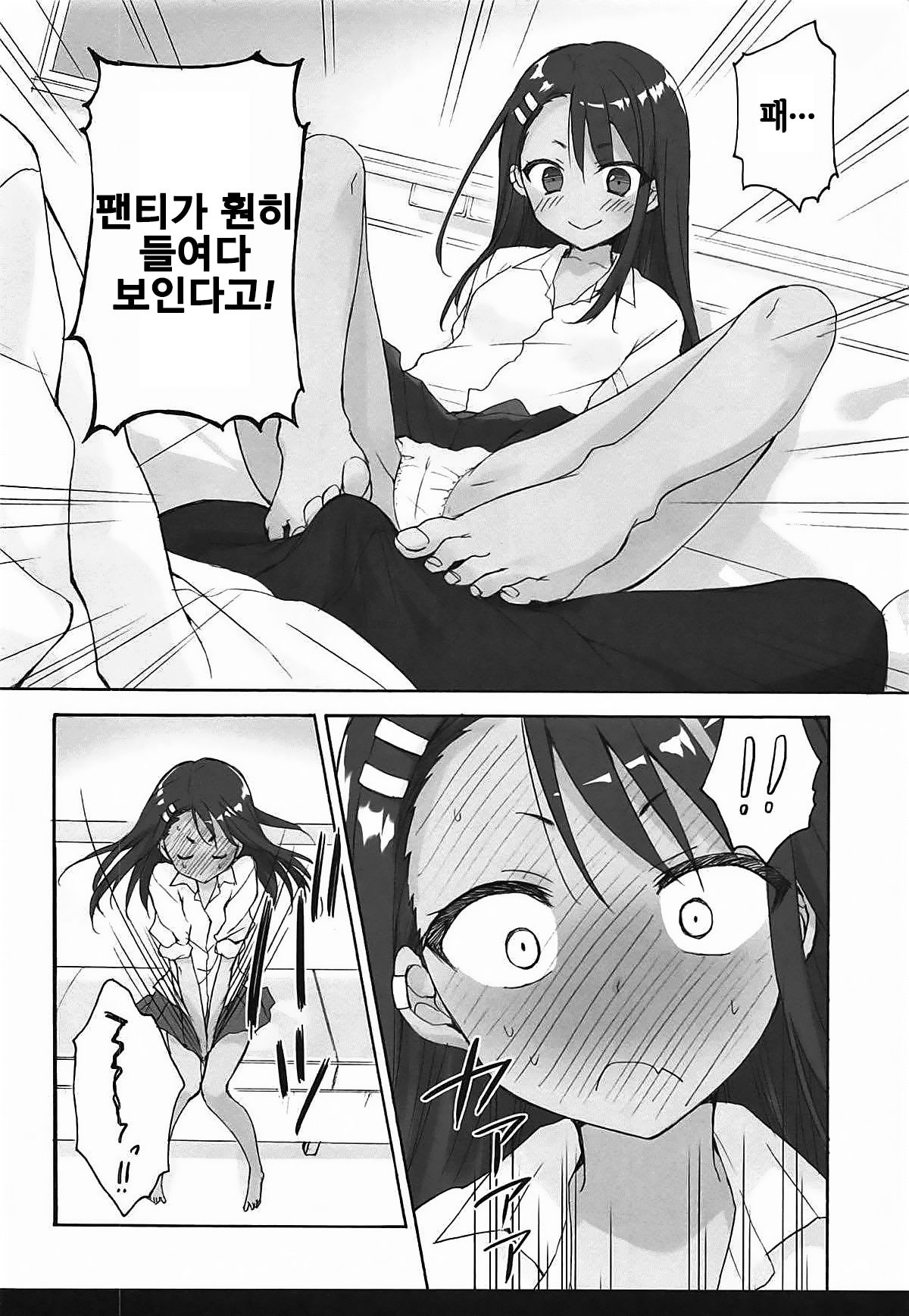 Ijiri Jouzu no Nagatoro-san | 괴롭히는 것을 잘하는 나가토로 양 page 7 full