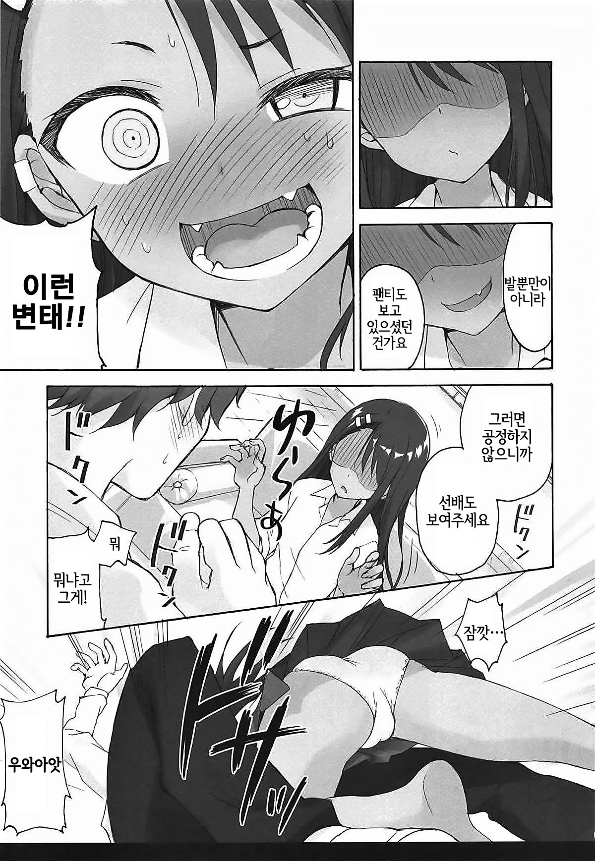 Ijiri Jouzu no Nagatoro-san | 괴롭히는 것을 잘하는 나가토로 양 page 8 full