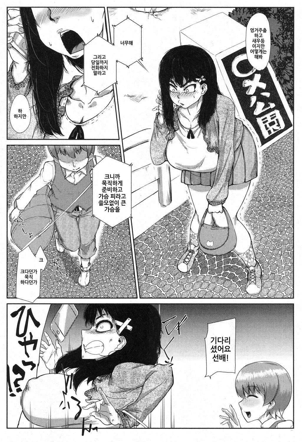 Jimi Deka JK Hatsu Date page 3 full