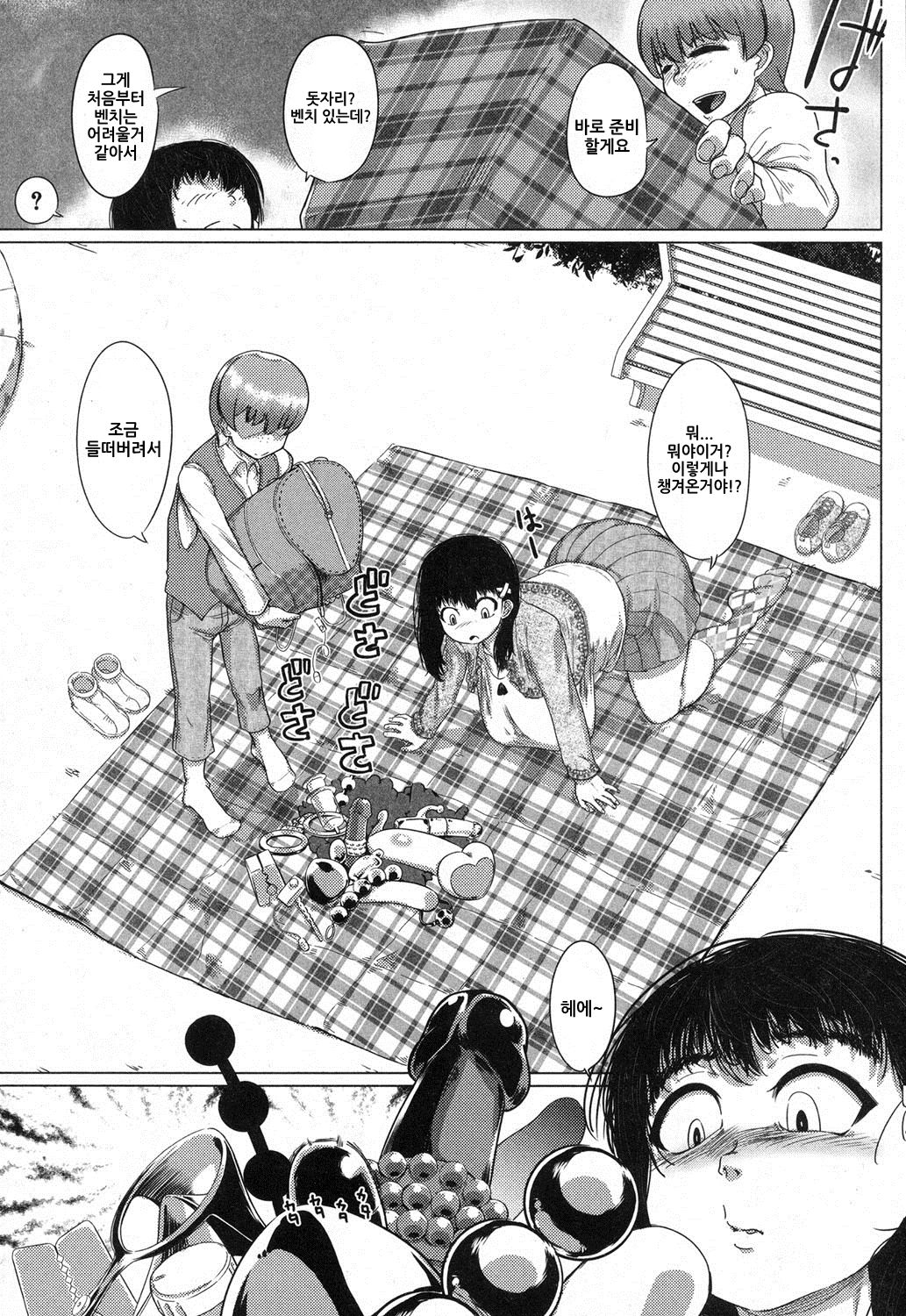 Jimi Deka JK Hatsu Date page 7 full