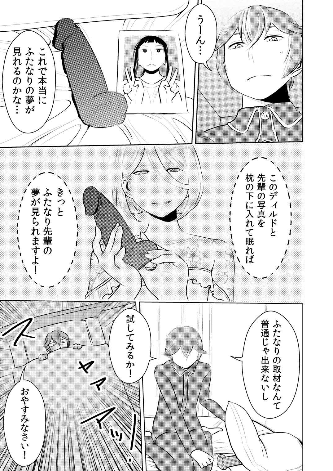 Akogare no Senpai ni ~Futanari no Yumenouchi!~ page 1 full