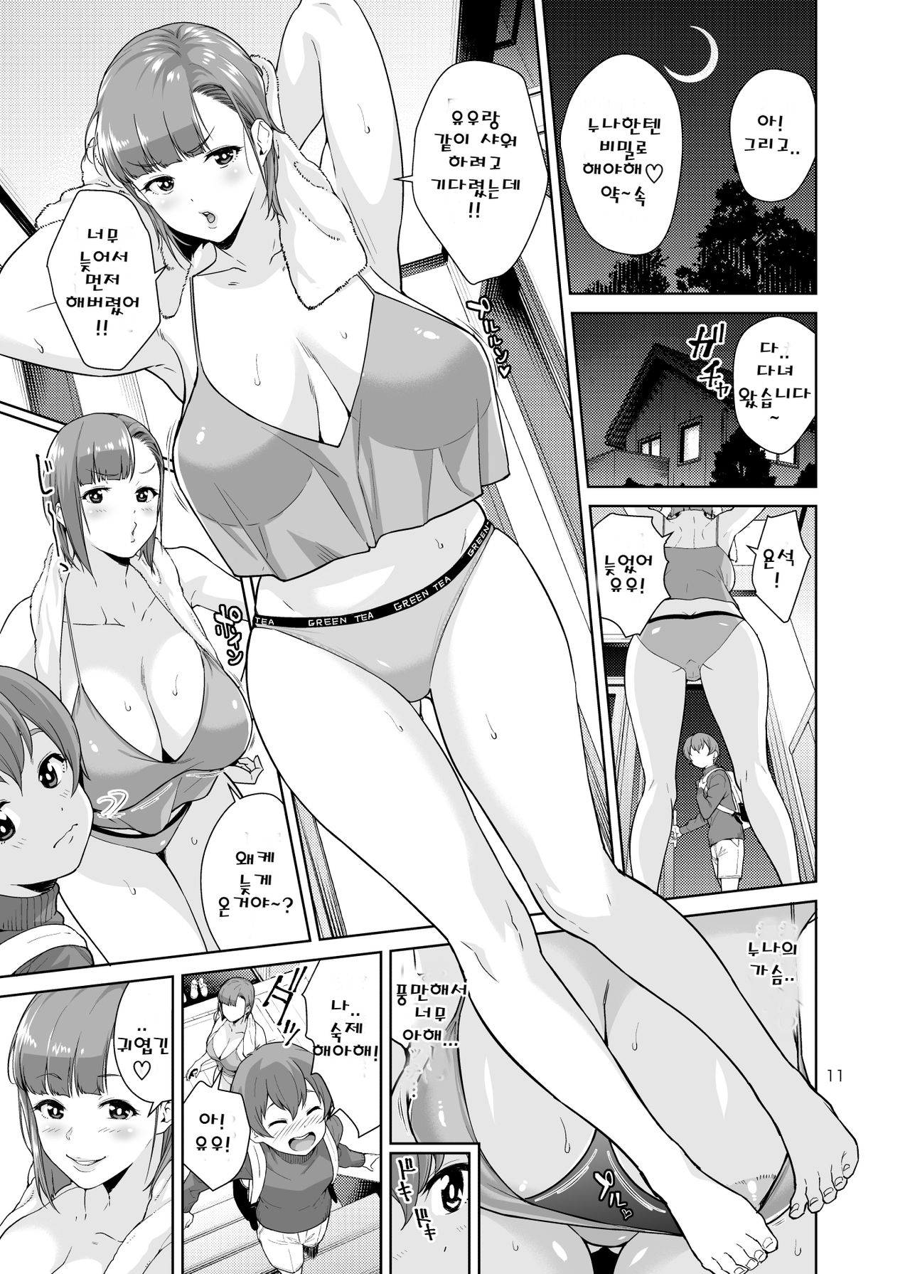 Sister Complex | 시스터 컴플렉스 page 10 full
