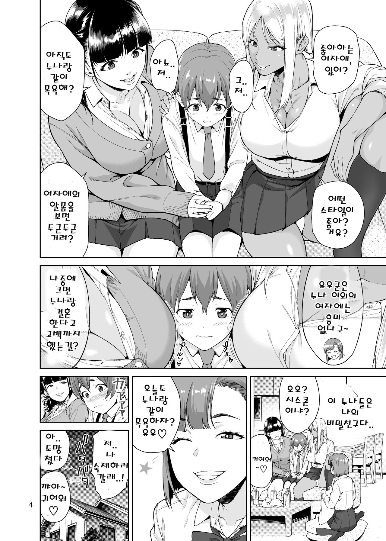 Sister Complex | 시스터 컴플렉스 page 3 full