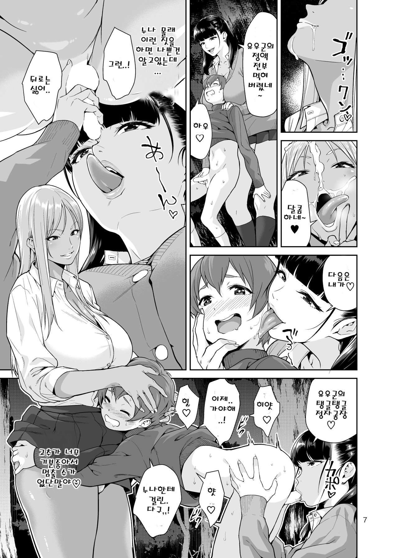 Sister Complex | 시스터 컴플렉스 page 6 full