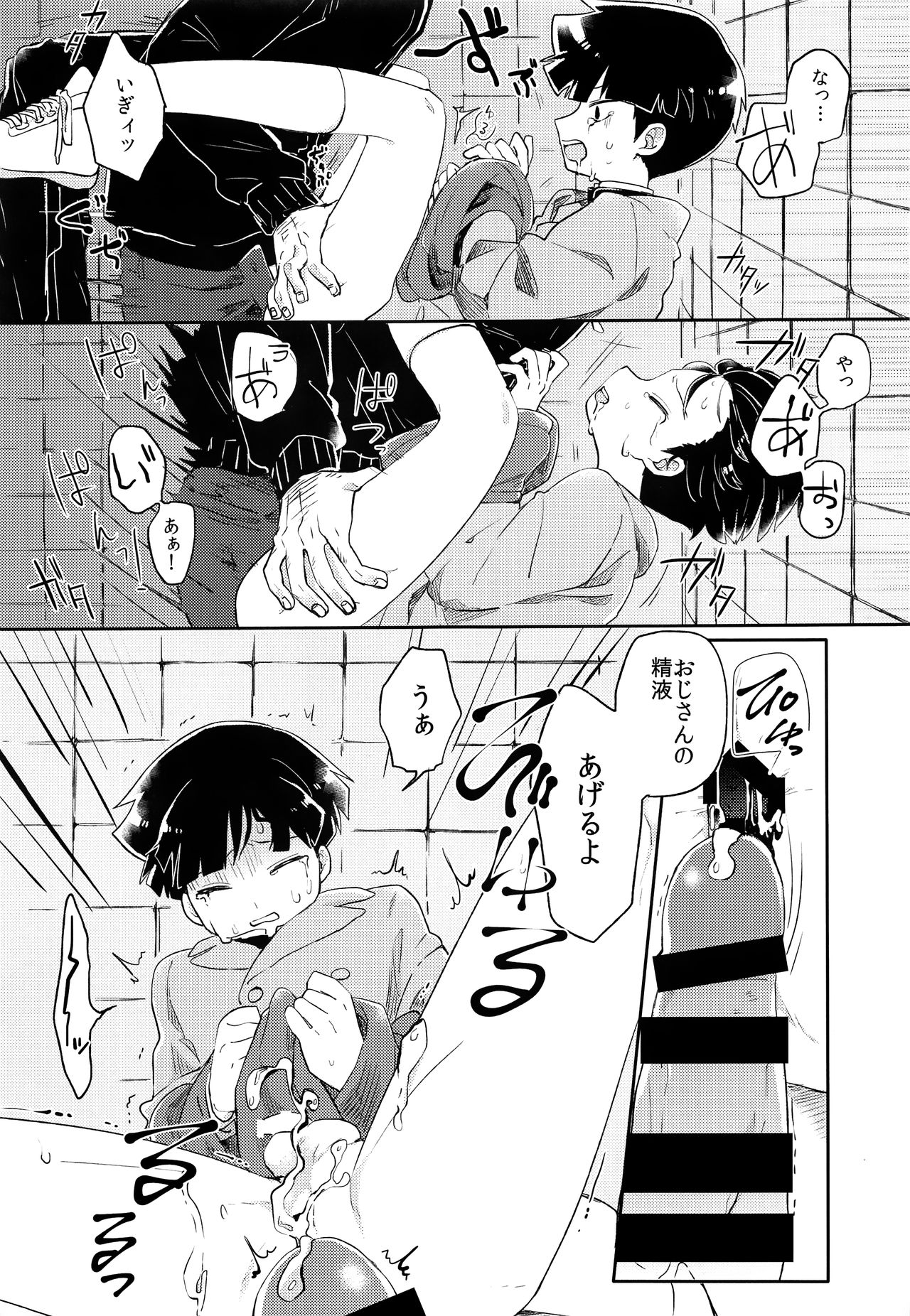 Itaike na Kimi Dakara page 10 full