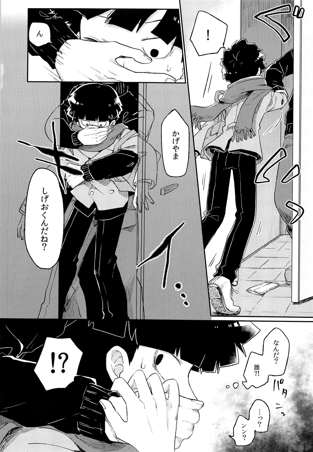 Itaike na Kimi Dakara page 3 full