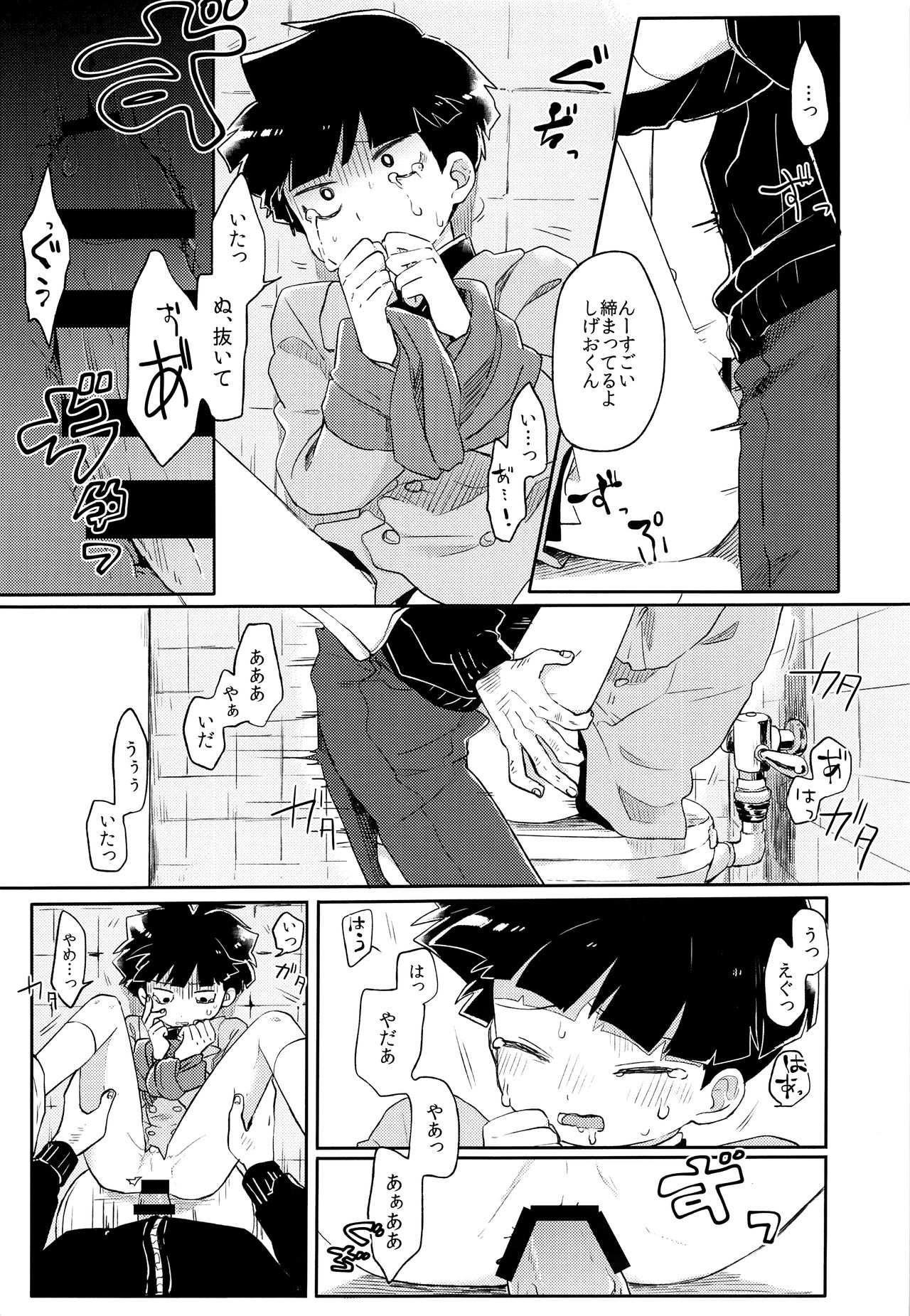 Itaike na Kimi Dakara page 8 full