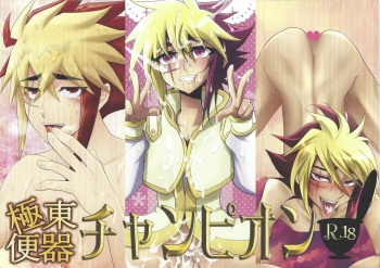 Kyokutō benki chanpion cover