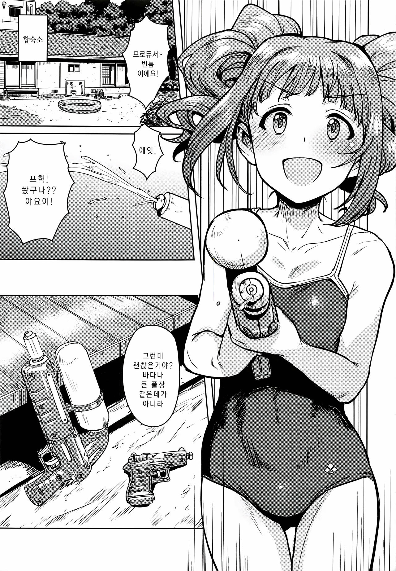 Yayoi to Issho 4 | 야요이와 함께 4 page 2 full