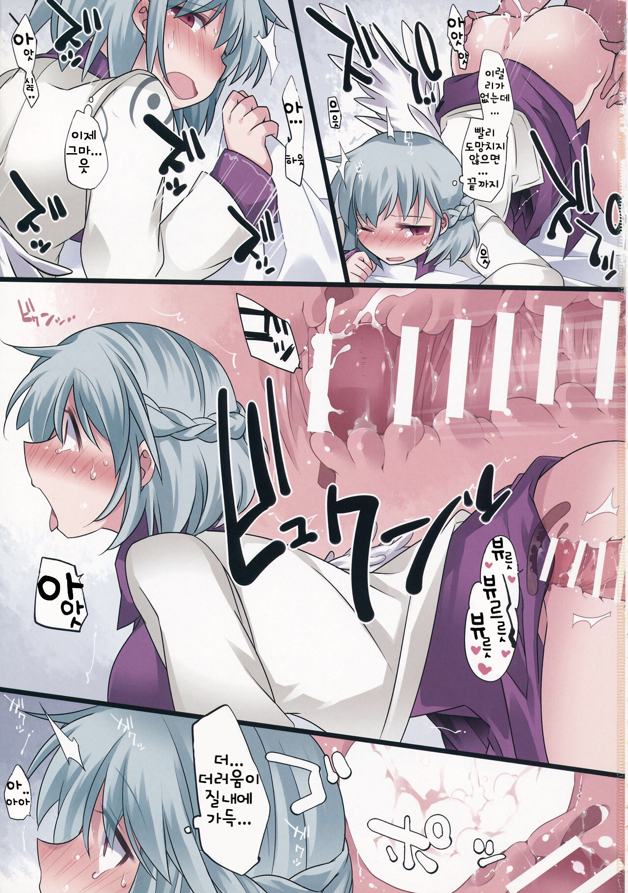 Milk Rape Gensou | 밀크 레이프 환상 page 2 full