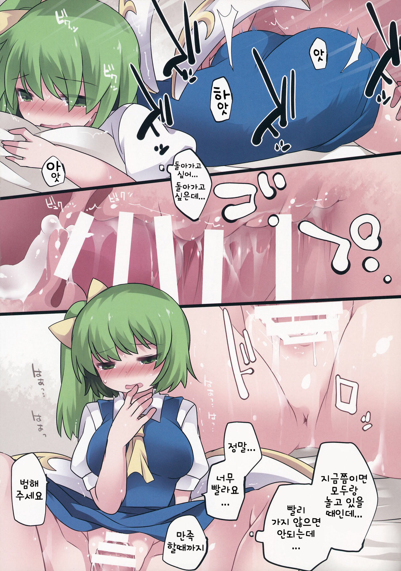 Milk Rape Gensou | 밀크 레이프 환상 page 5 full