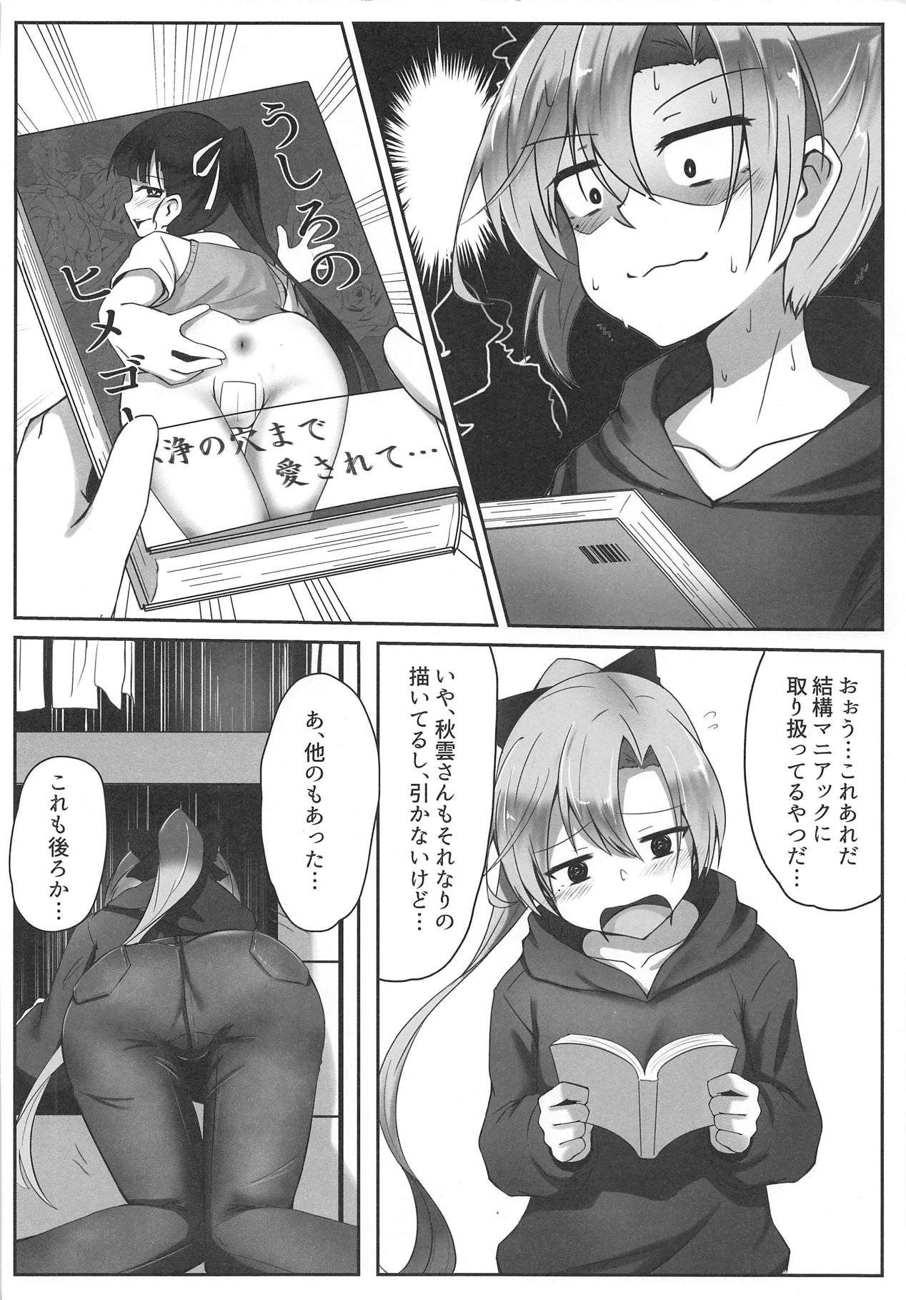 Akigumo Sensei Ushiro no Himegoto page 4 full