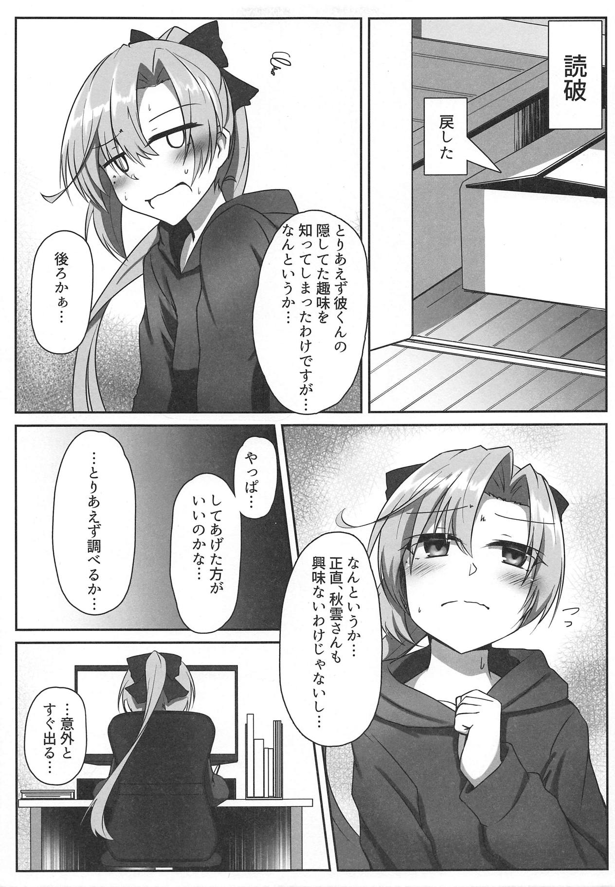 Akigumo Sensei Ushiro no Himegoto page 5 full