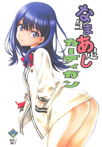 Namaashi Cardigan cover