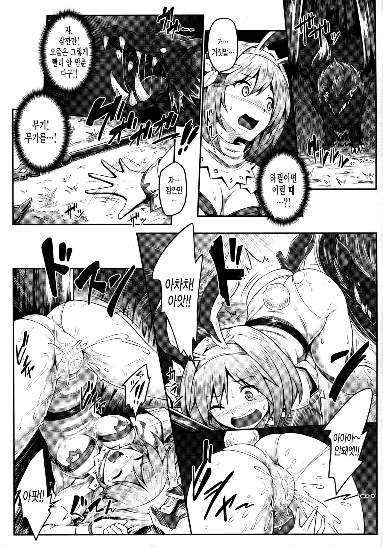 Mamono Sakari page 8 full