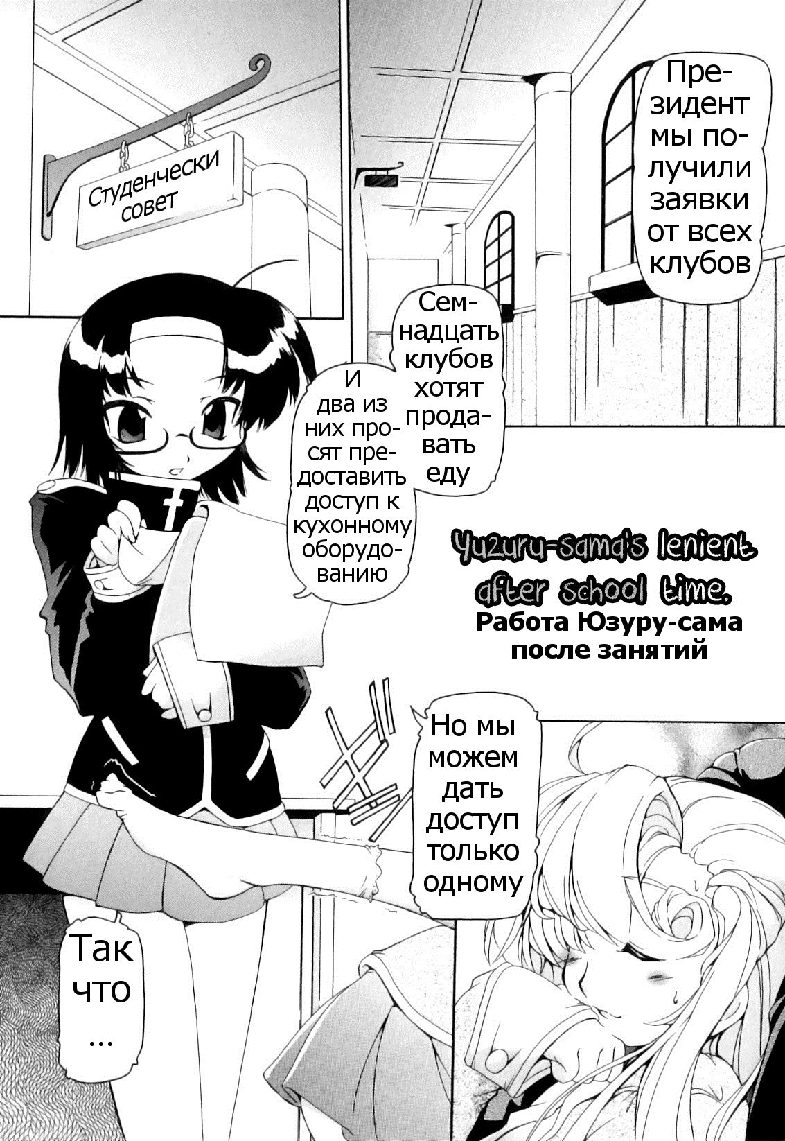 Yuzuru-sama no Yurui Houkago | Работа Юзуру-сама после занятий page 1 full
