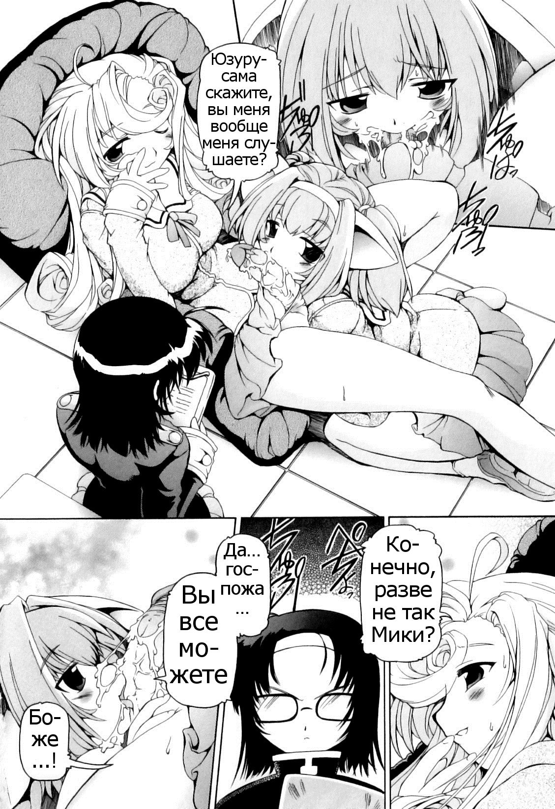 Yuzuru-sama no Yurui Houkago | Работа Юзуру-сама после занятий page 2 full