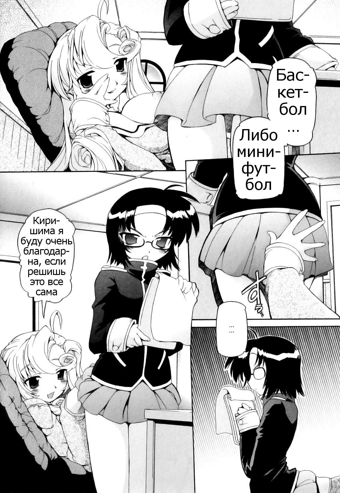 Yuzuru-sama no Yurui Houkago | Работа Юзуру-сама после занятий page 4 full