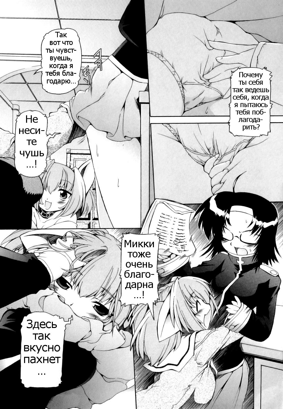 Yuzuru-sama no Yurui Houkago | Работа Юзуру-сама после занятий page 5 full