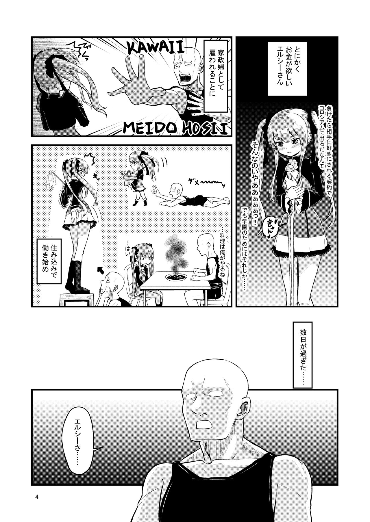 Hizashi no Naka no Elsie page 4 full