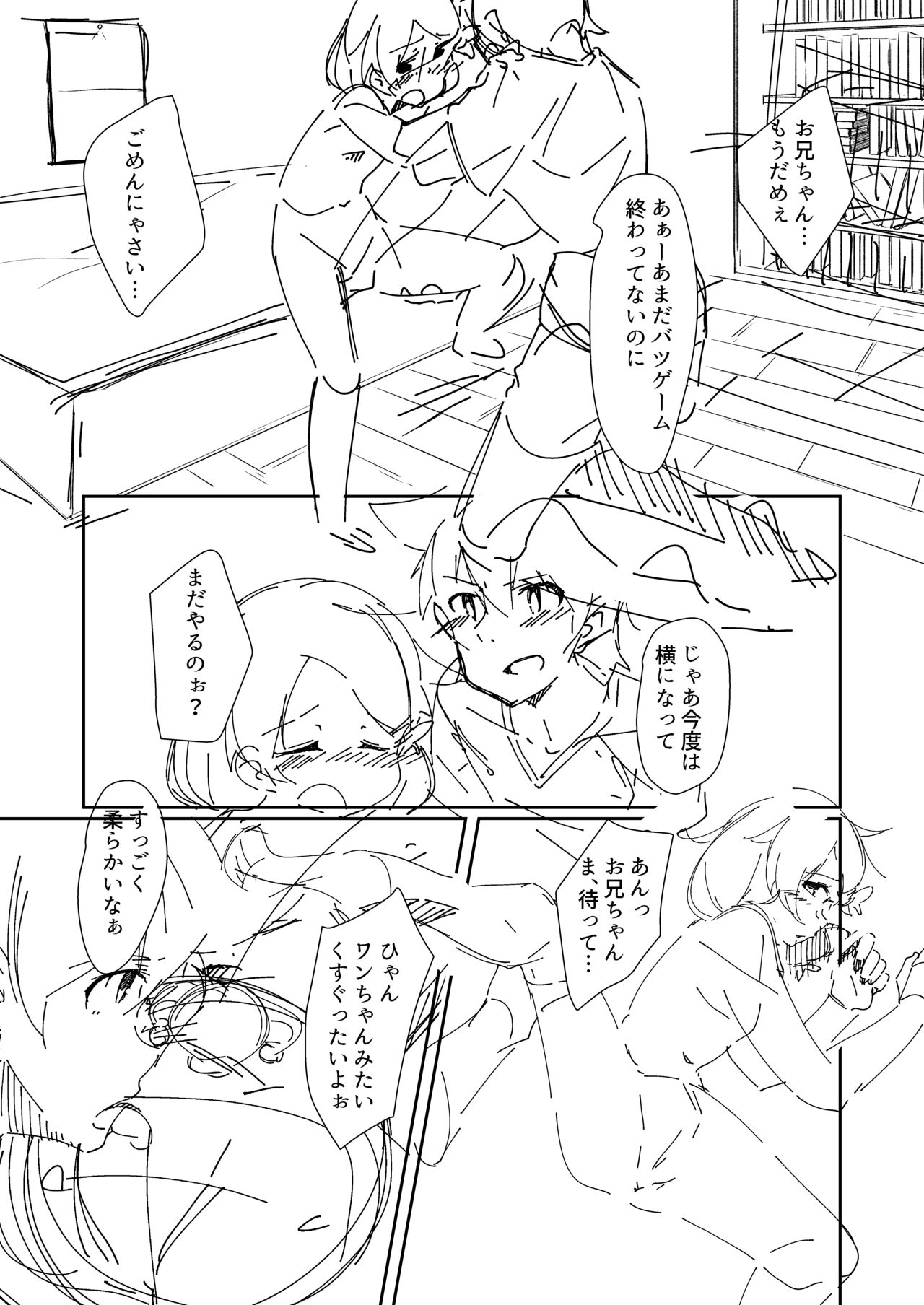 Imouto to Game page 7 full