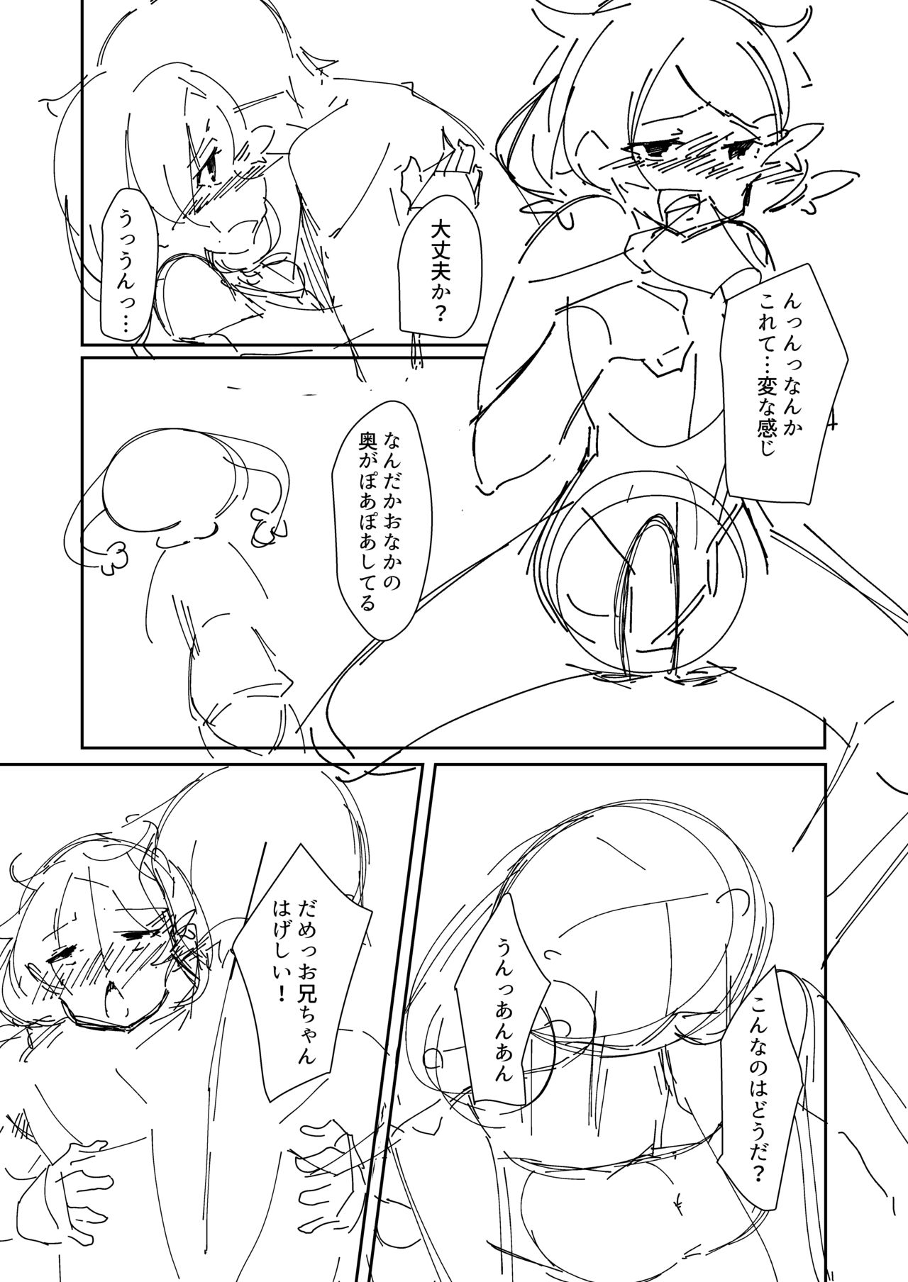 Imouto to Game page 9 full