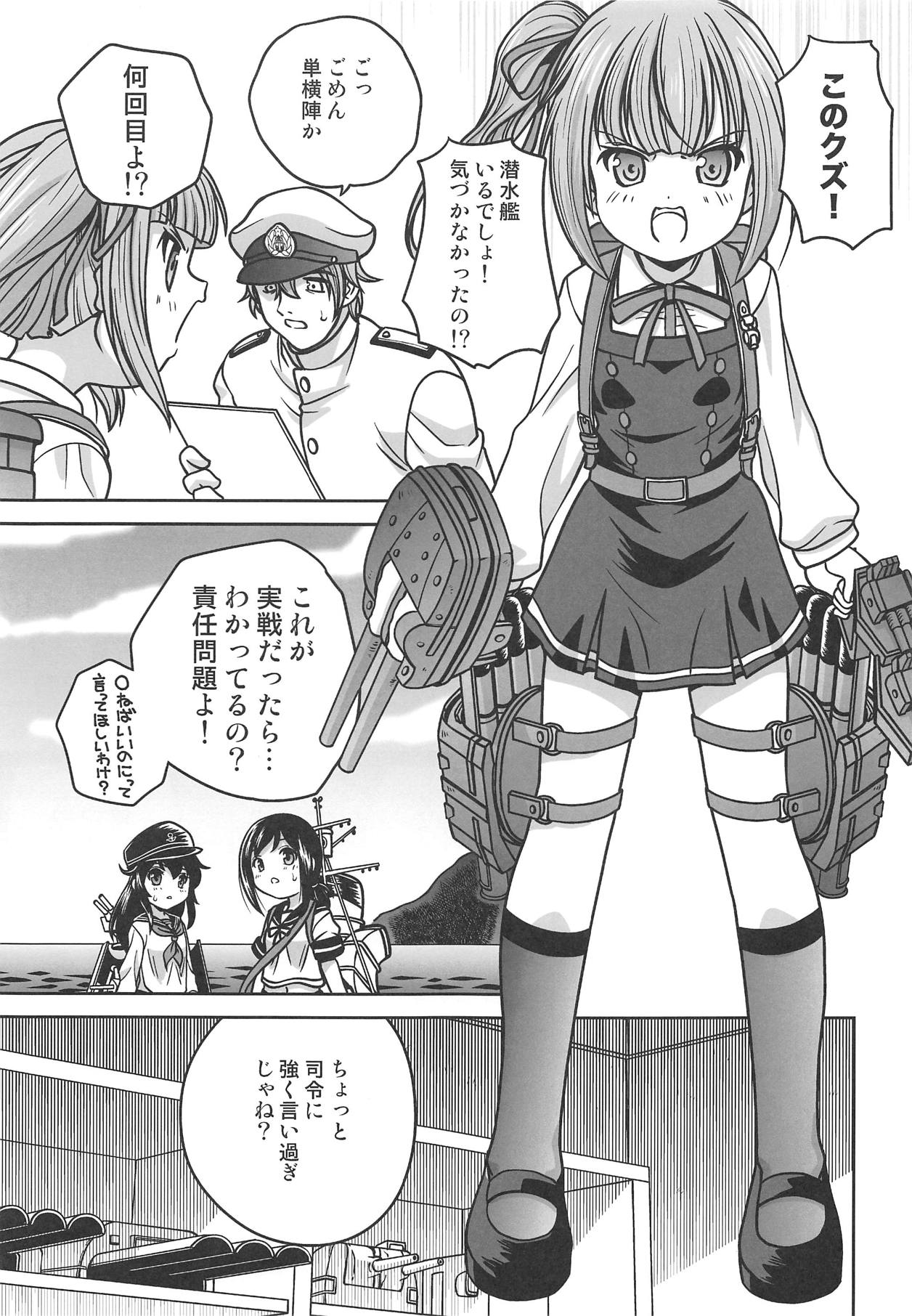 Kasumi-chan ni Shikarareru page 4 full