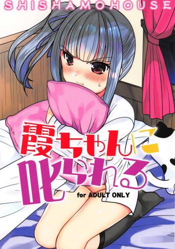 Kasumi-chan ni Shikarareru cover