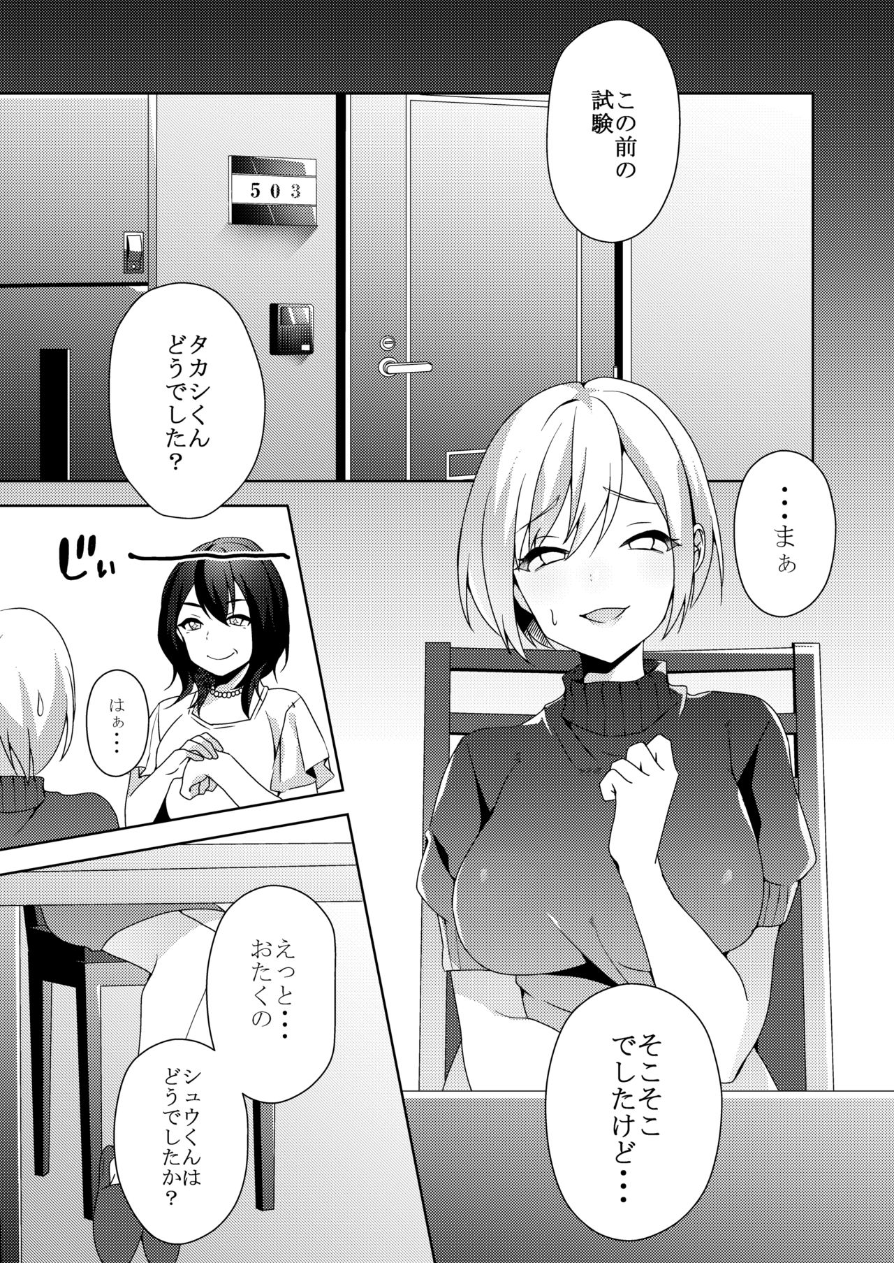 Sono Onna, Shotacon ni Tsuki page 2 full