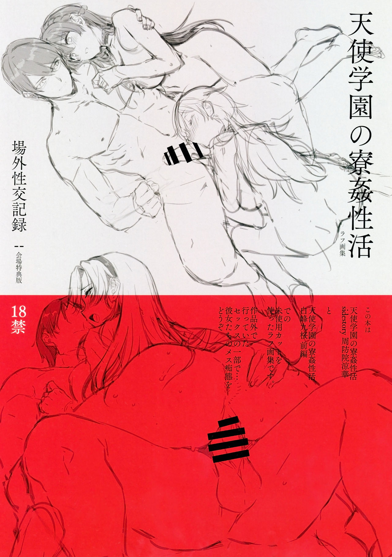 Amatsuka Gakuen no Ryoukan Seikatsu Jougai Seikou Kiroku file05-06 page 1 full