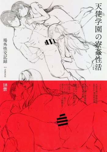 Amatsuka Gakuen no Ryoukan Seikatsu Jougai Seikou Kiroku file05-06 cover