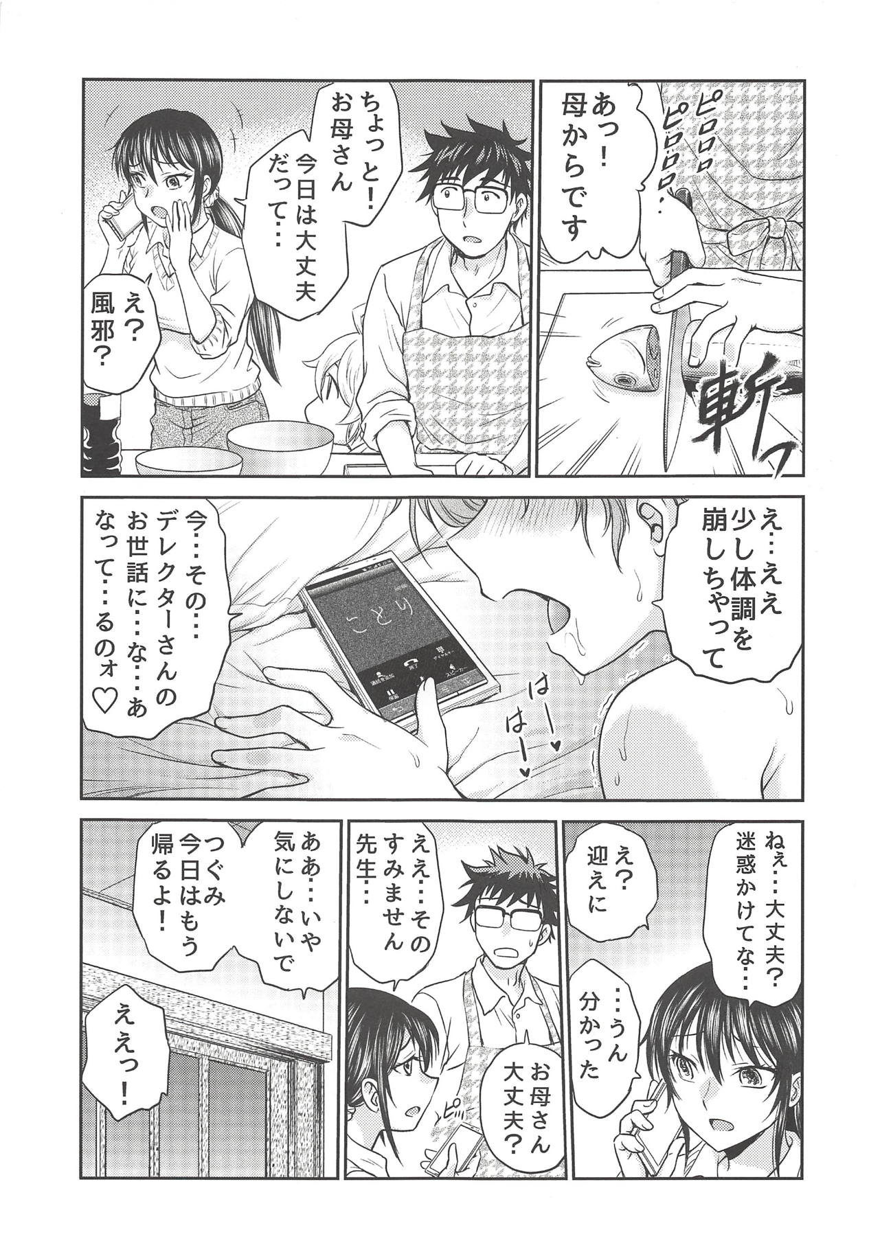 Amamusume to Inzuma page 2 full