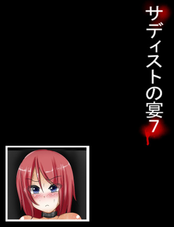 Sadist no Utage 7 cover