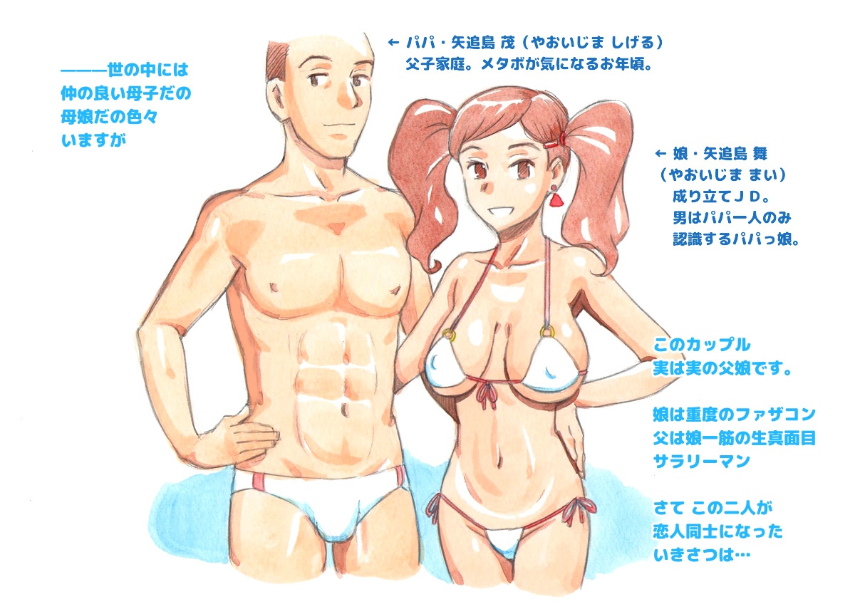 Yappari Papa ga Suki ~Private Pool~ page 4 full