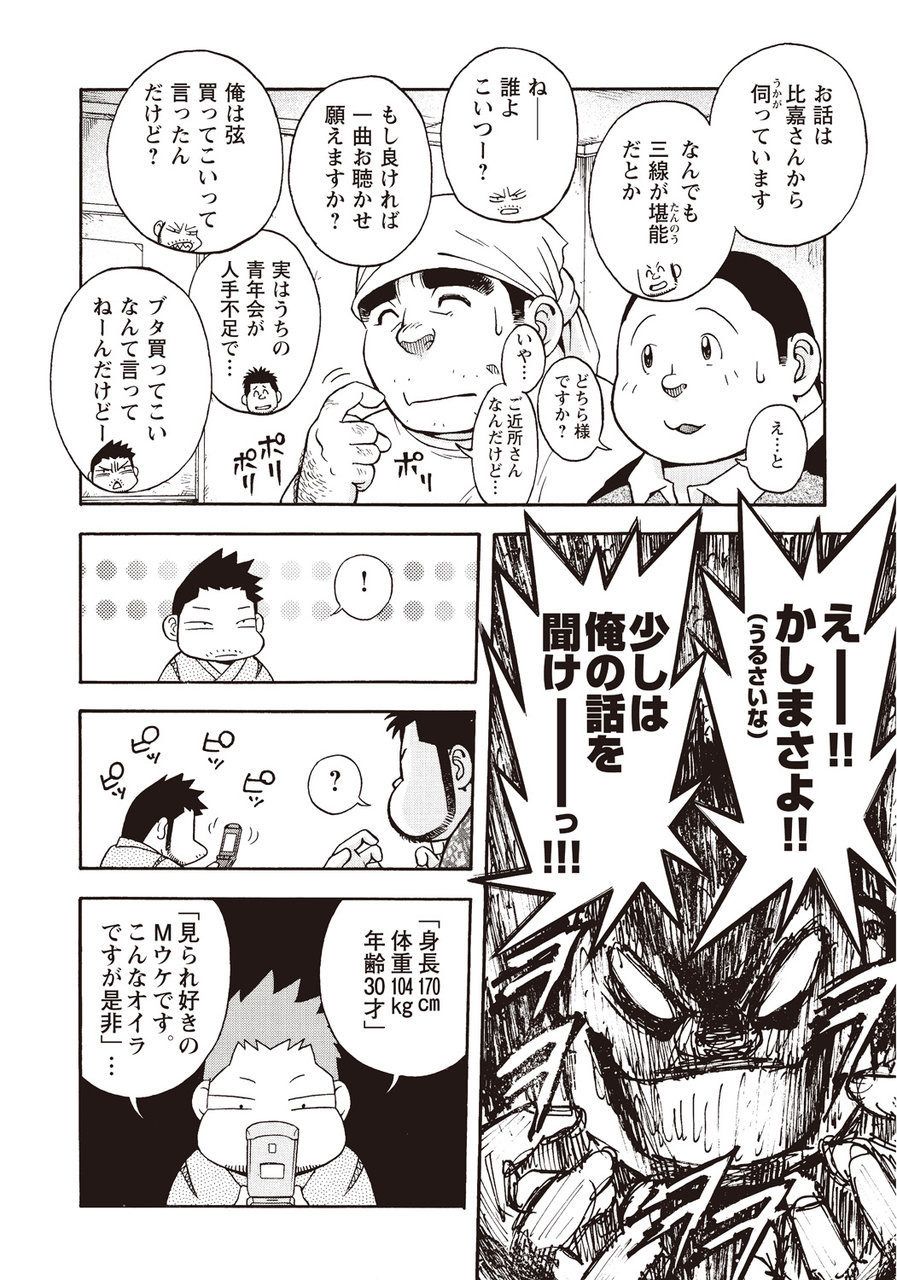Taiyou ga Yonde Iru 2 page 10 full