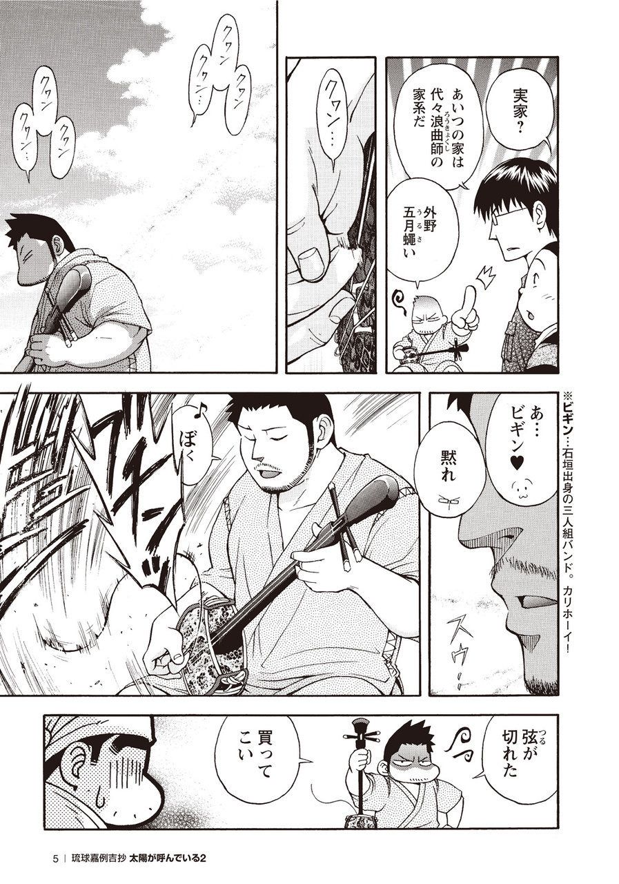 Taiyou ga Yonde Iru 2 page 5 full