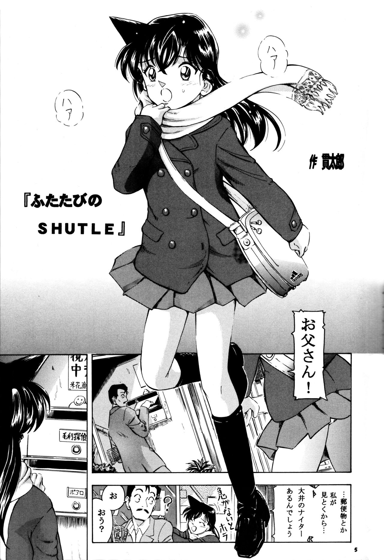 Injuu 5 page 4 full