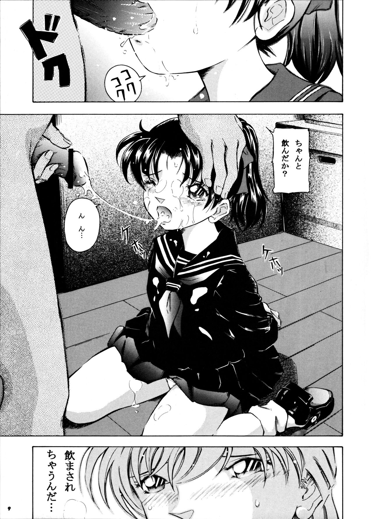 Injuu 5 page 8 full