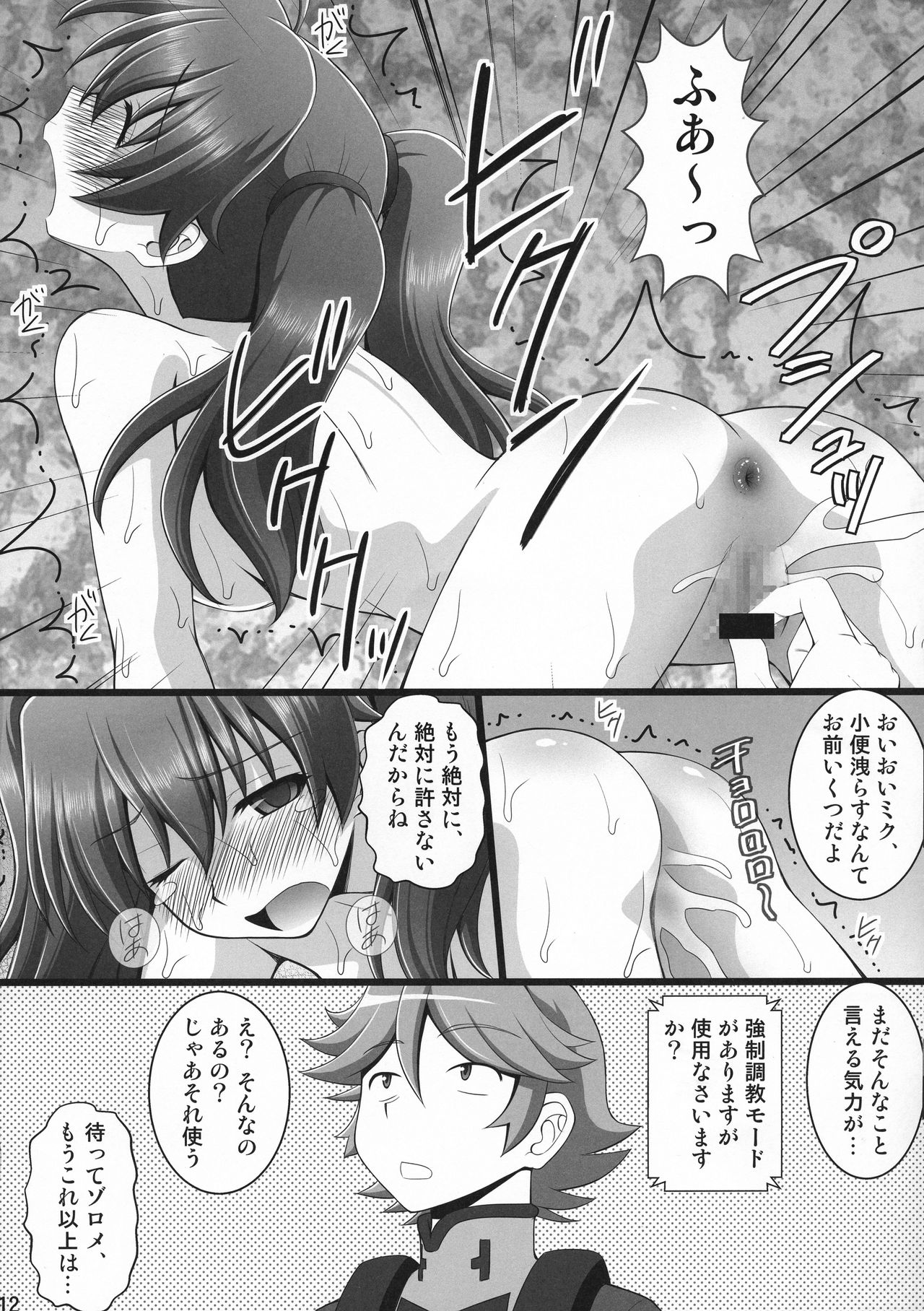 Connect Kunren wa Kusuguri de 1 page 10 full