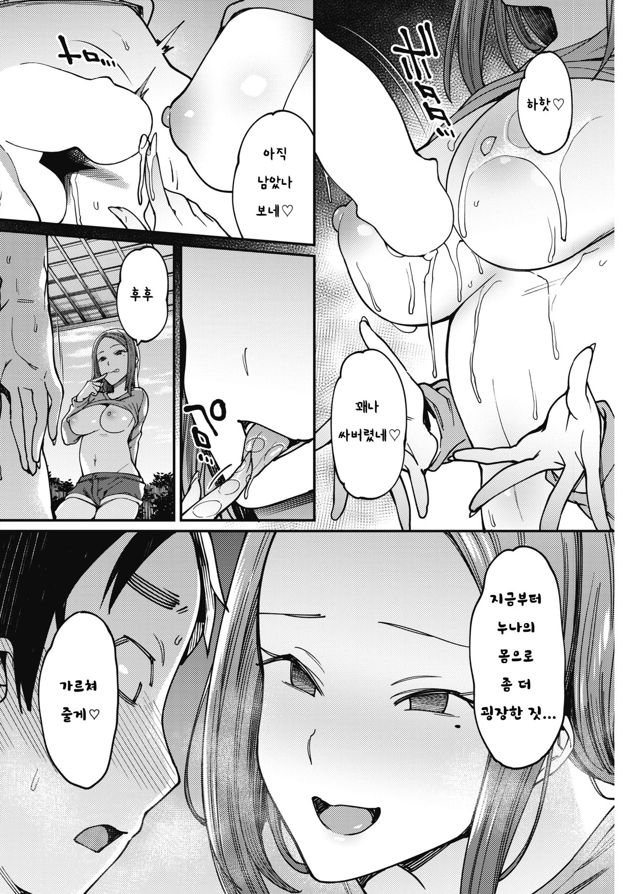 Natsu no Itazura | 여름의 못된 장난 page 10 full