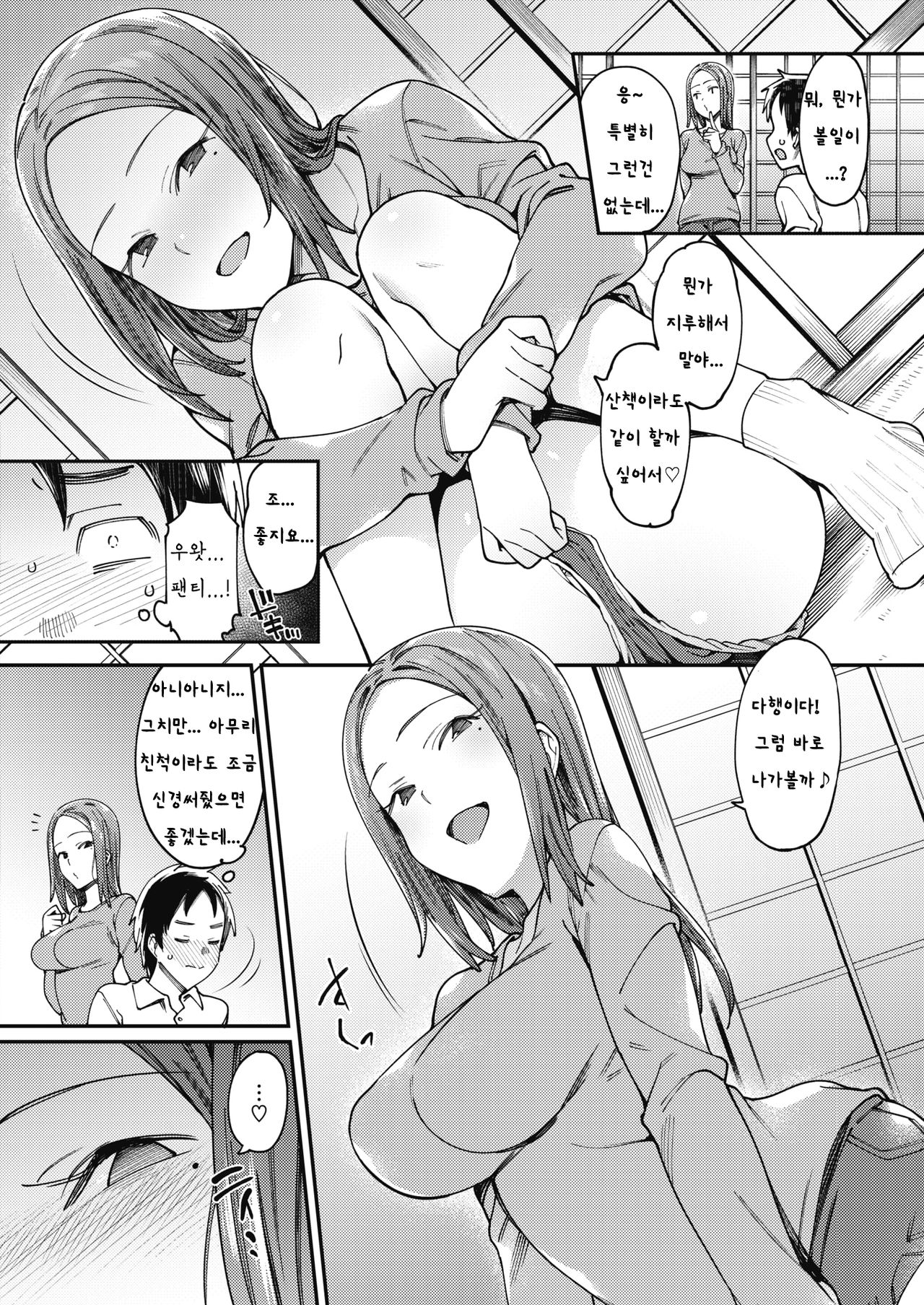 Natsu no Itazura | 여름의 못된 장난 page 2 full