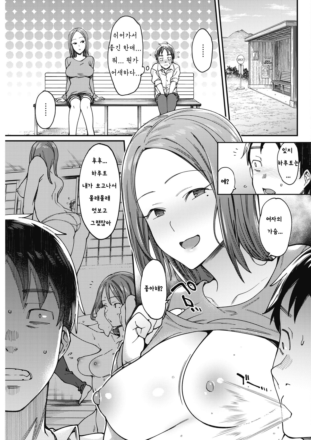 Natsu no Itazura | 여름의 못된 장난 page 3 full