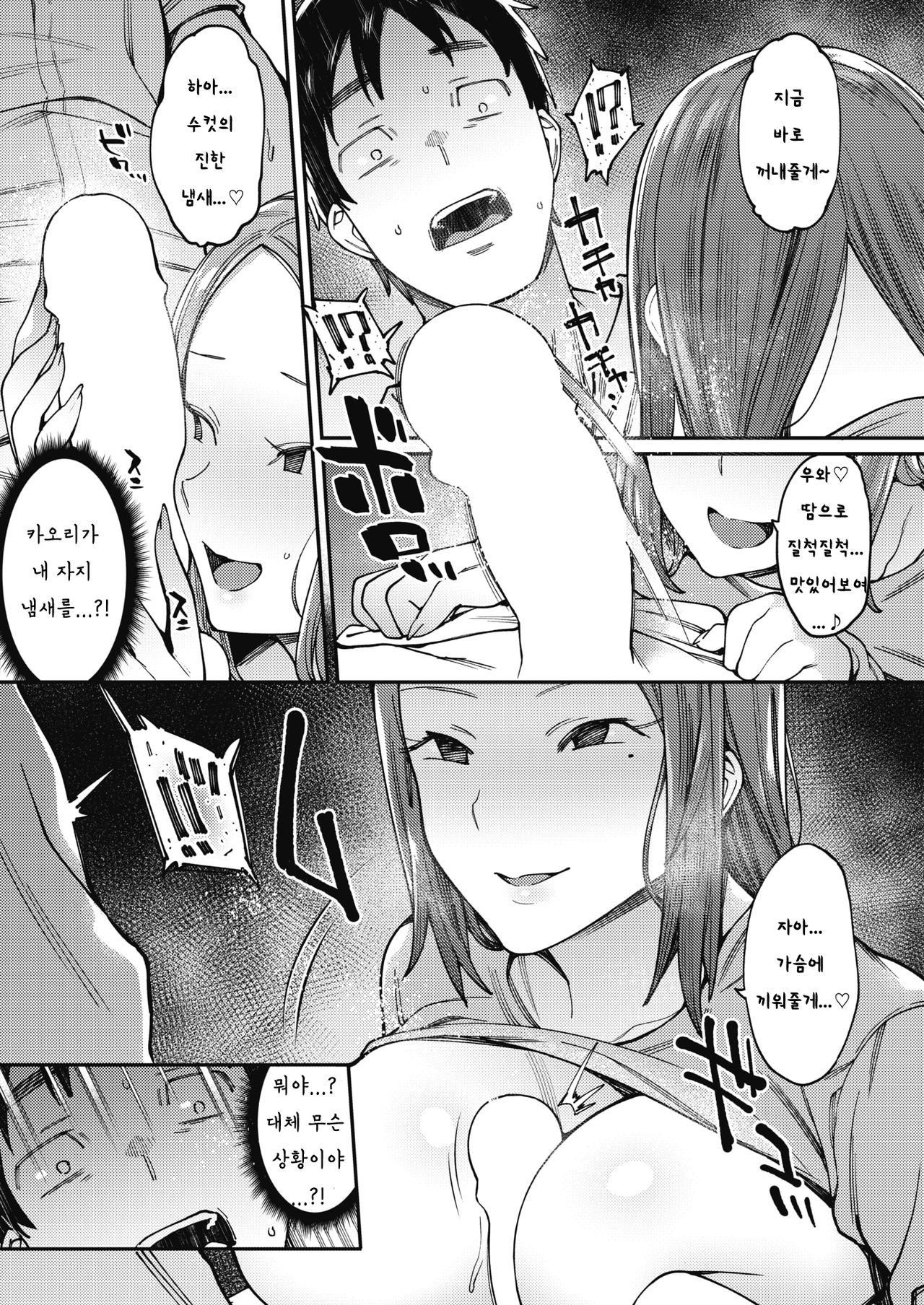 Natsu no Itazura | 여름의 못된 장난 page 6 full